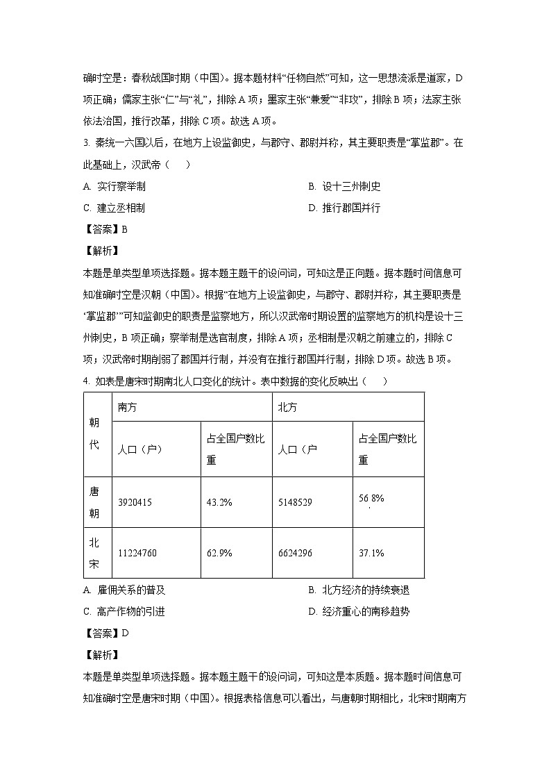 2023-2024学年四川省巴中市高一(上)期末考试历史试卷（解析版）第2页