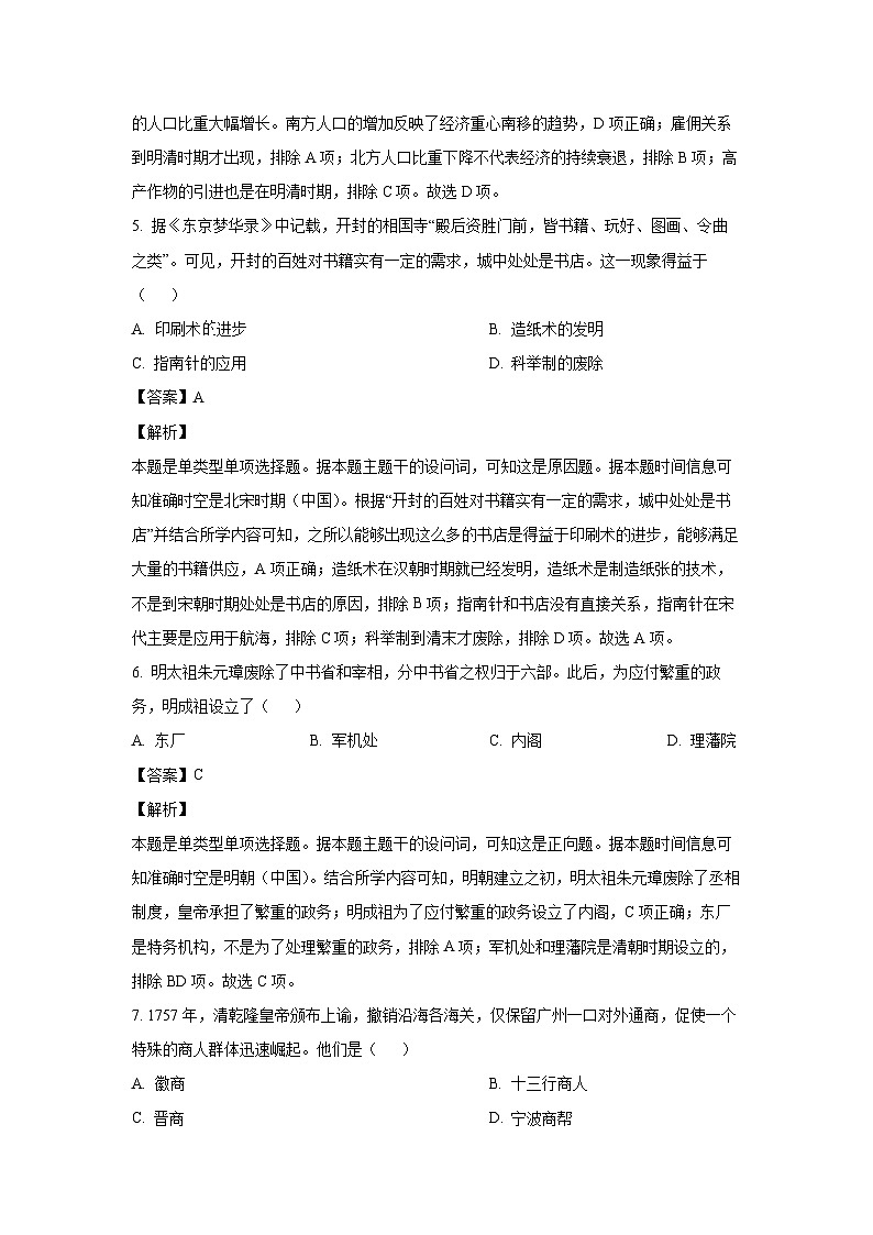 2023-2024学年四川省巴中市高一(上)期末考试历史试卷（解析版）第3页