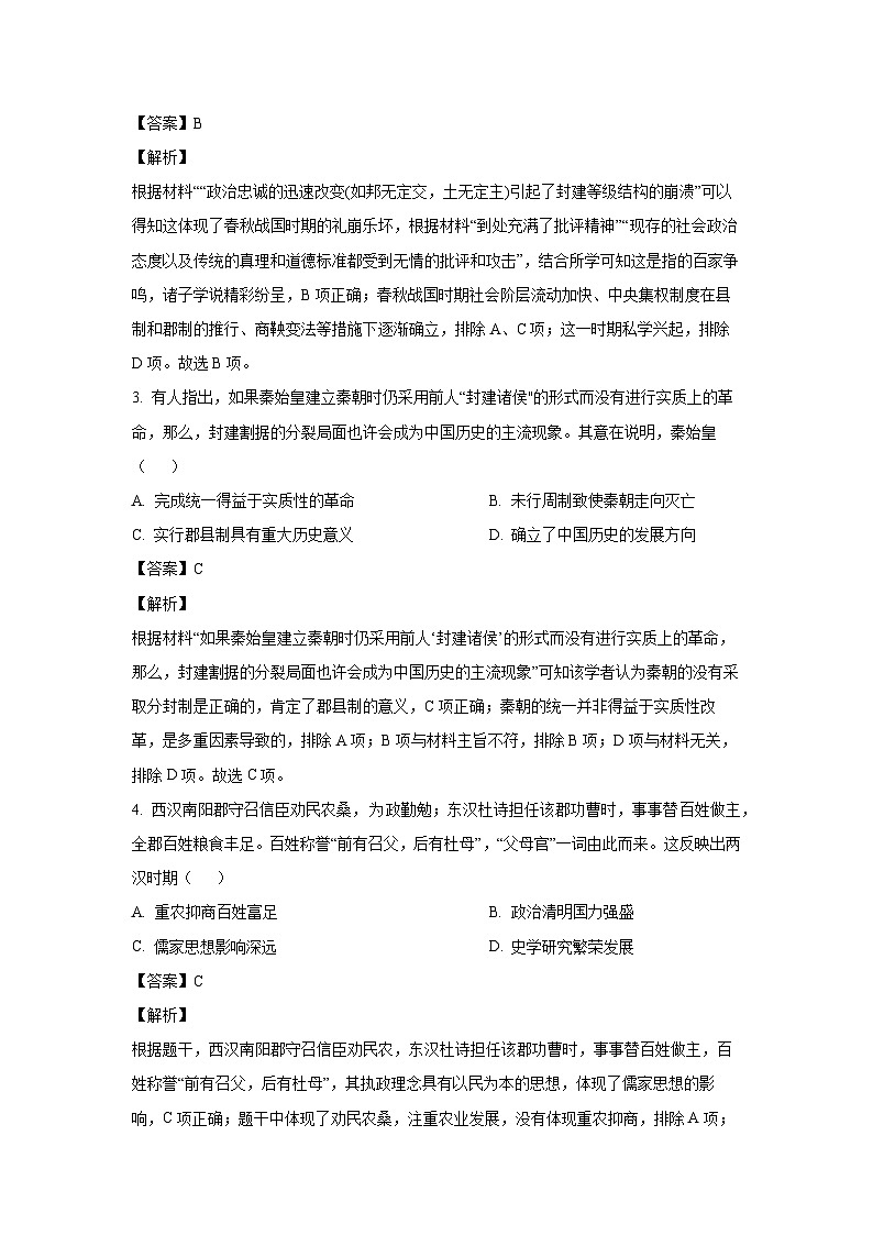 2023-2024学年吉林省吉林市高一(上)期末历史试卷（解析版）第2页