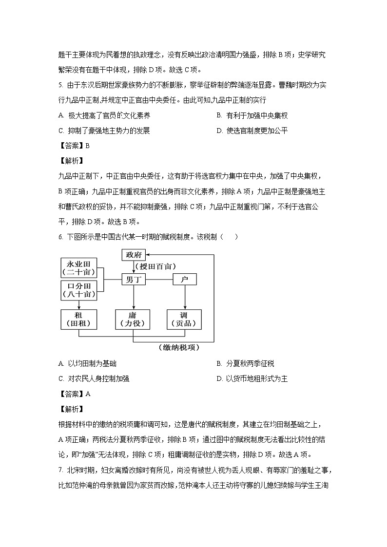2023-2024学年吉林省吉林市高一(上)期末历史试卷（解析版）第3页