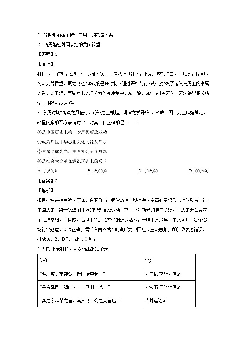2023-2024学年内蒙古自治区赤峰市红山区高一(上)期末历史试卷（解析版）第2页