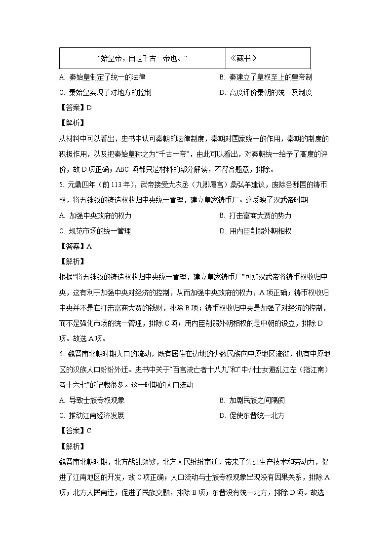 2023-2024学年内蒙古自治区赤峰市红山区高一(上)期末历史试卷（解析版）第3页