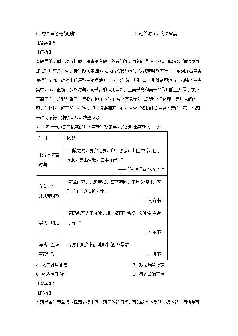 2023-2024学年内蒙古自治区高一(上)期末教学质量检测历史试卷（解析版）第2页