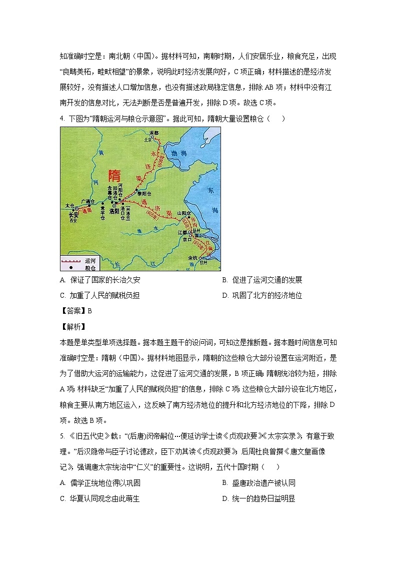 2023-2024学年内蒙古自治区高一(上)期末教学质量检测历史试卷（解析版）第3页