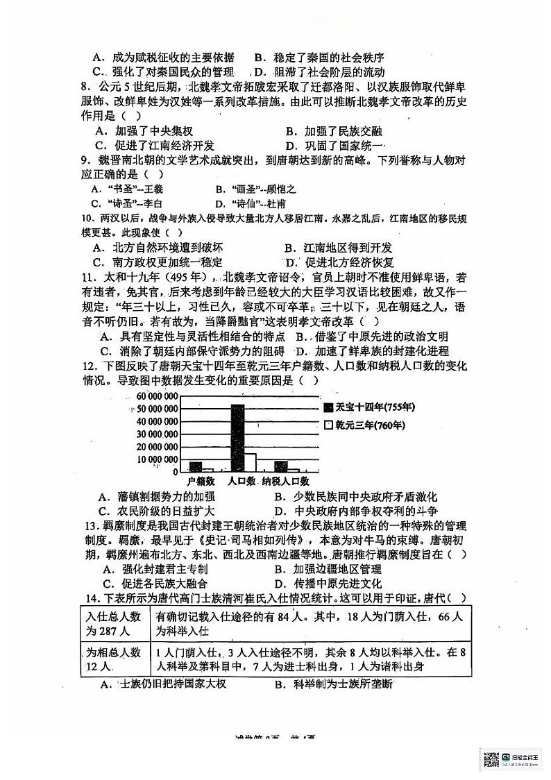 安徽省六安第二中学河西校区2024-2025学年高一上学期期中考试历史试题第2页
