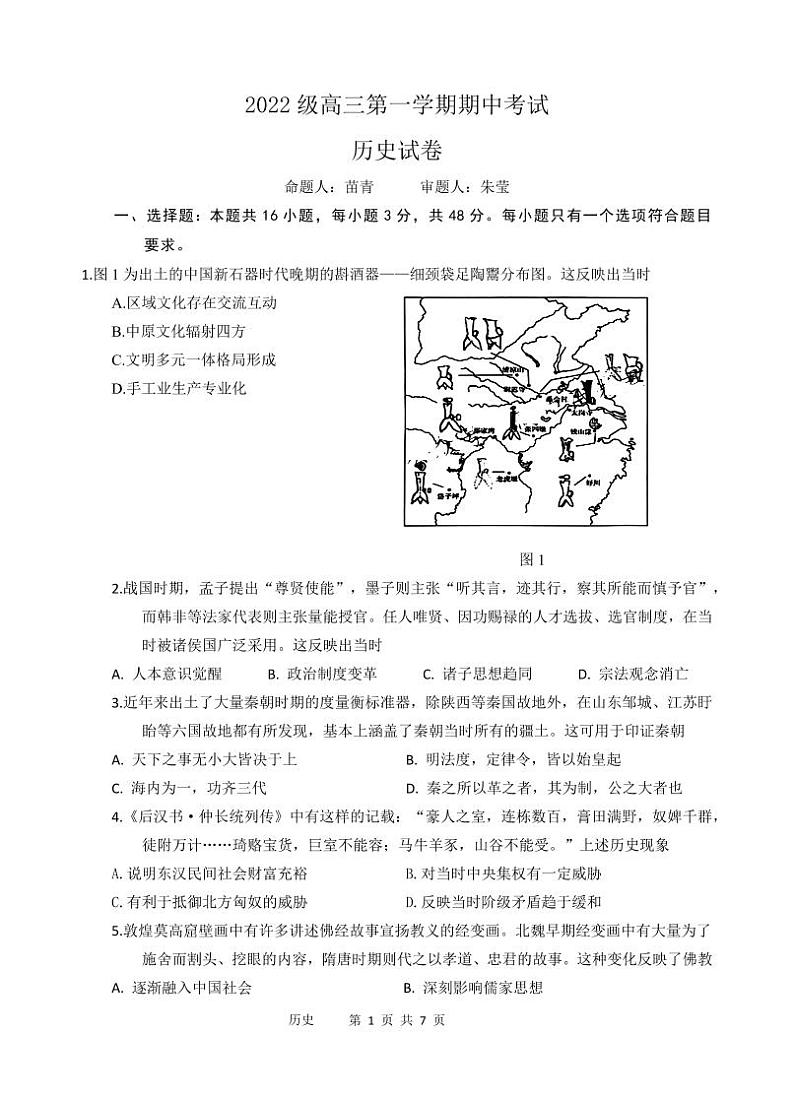 2025届广东省汕头市金山中学高三上学期11月期中考-历史试题+答案第1页