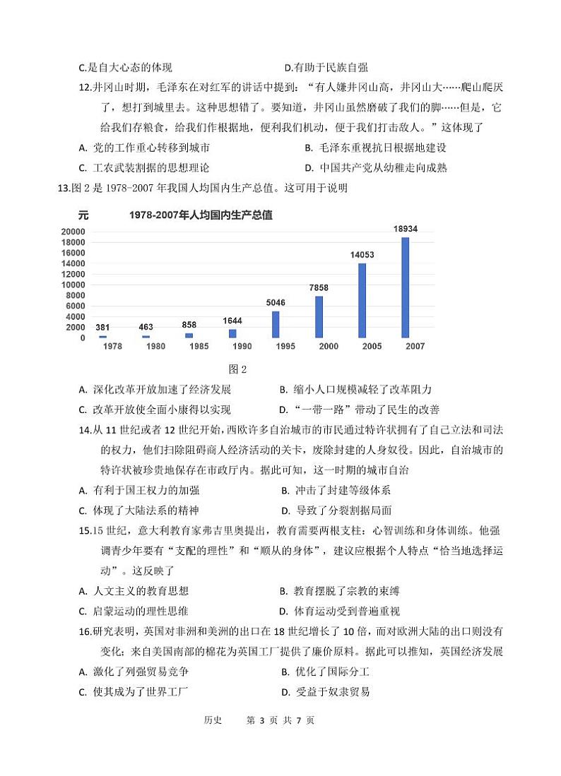 2025届广东省汕头市金山中学高三上学期11月期中考-历史试题+答案第3页