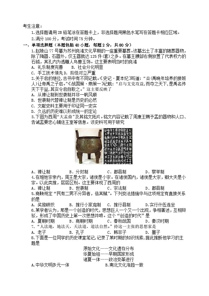 江苏省无锡市江阴市四校2023_2024学年高一历史上学期期中联考试题第1页