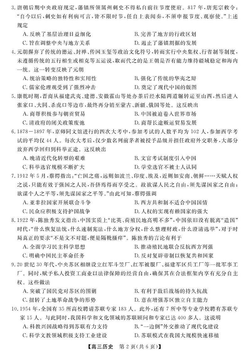 2025届河南省金科新未来大联考高三上学期11月考-历史试题+答案第2页