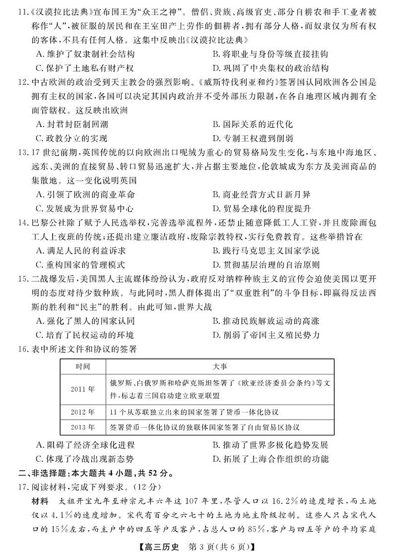 2025届河南省金科新未来大联考高三上学期11月考-历史试题+答案第3页