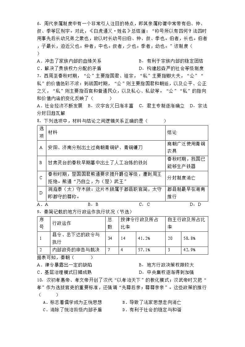 福建省漳州市十校联盟2024-2025学年高一上学期期中历史试题第2页