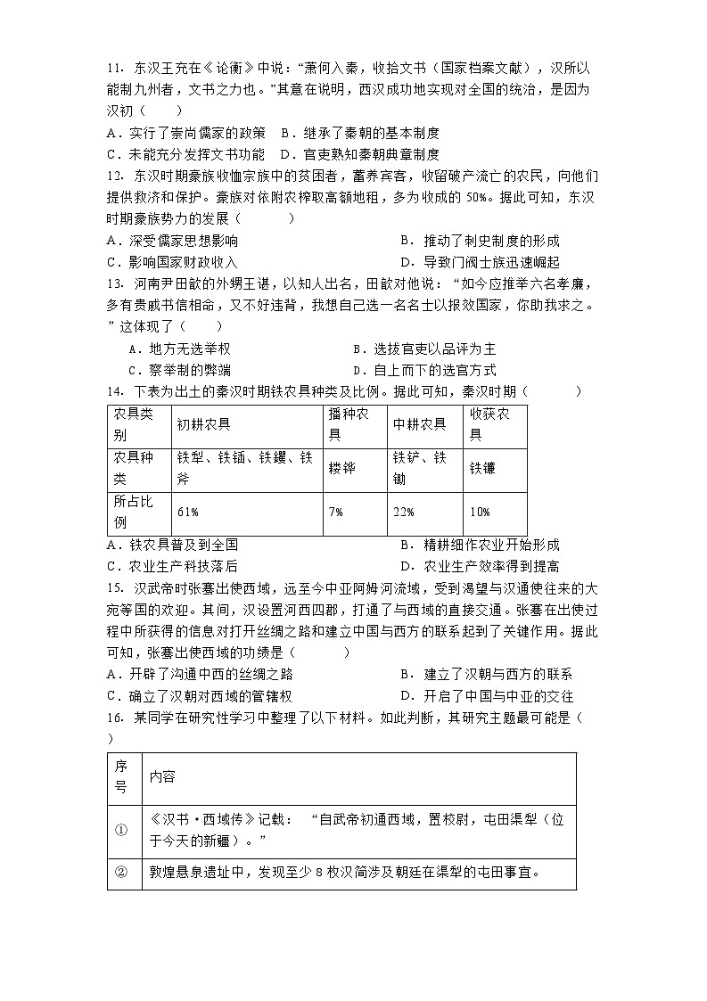 福建省漳州市十校联盟2024-2025学年高一上学期期中历史试题第3页
