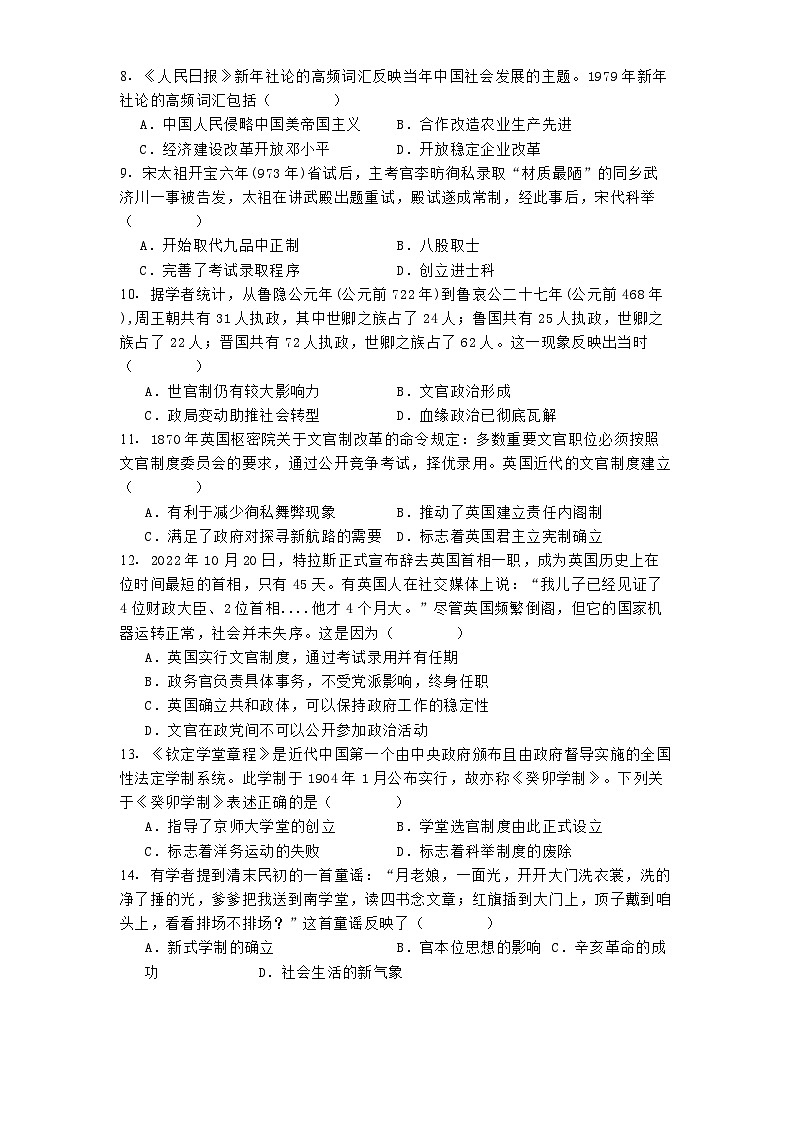 甘肃省武威市凉州区2024-2025学年高二上学期期中质量检测历史试卷第2页