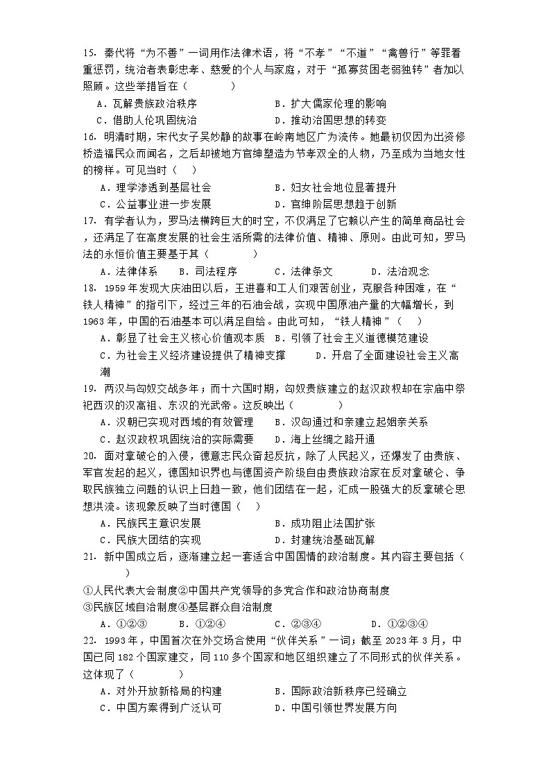 甘肃省武威市凉州区2024-2025学年高二上学期期中质量检测历史试卷第3页