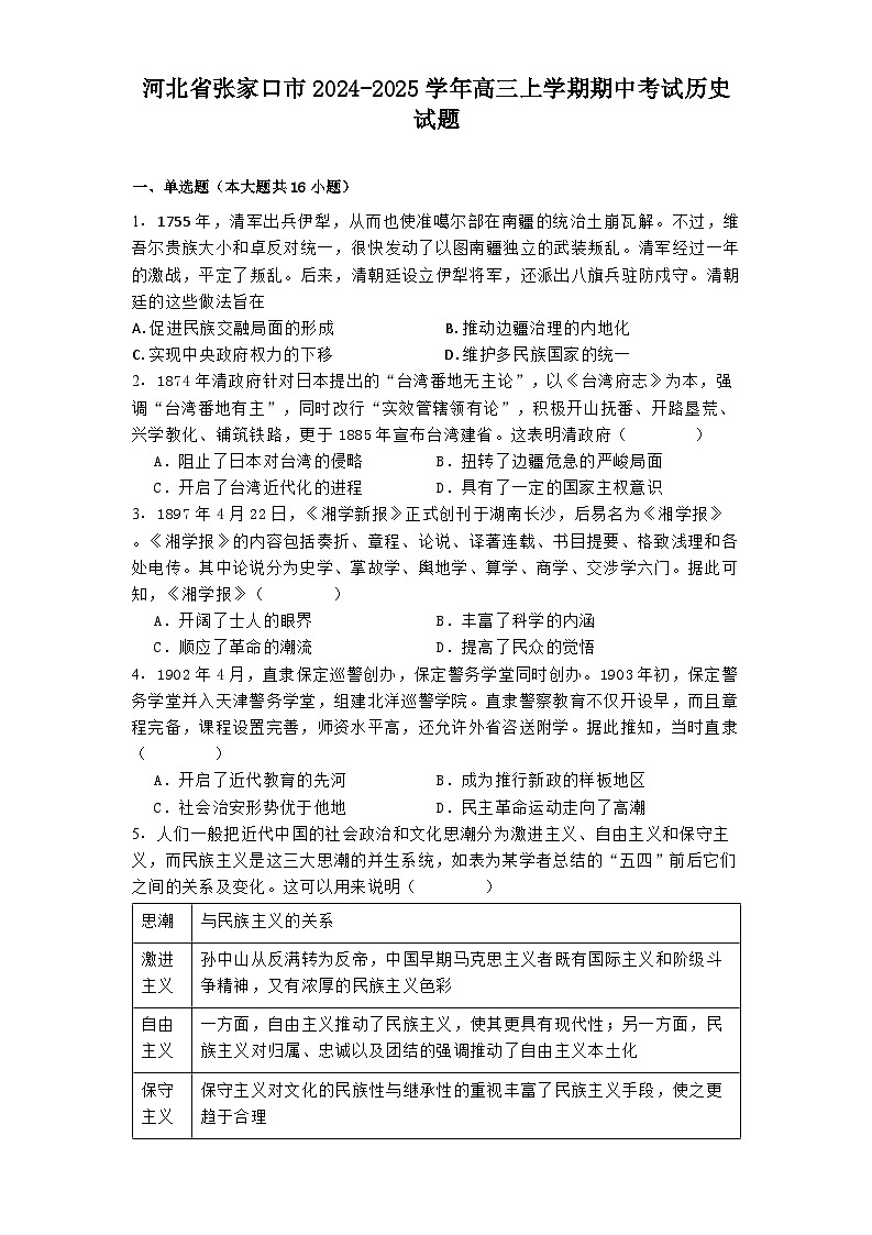 河北省张家口市2024-2025学年高三上学期期中考试历史试题第1页