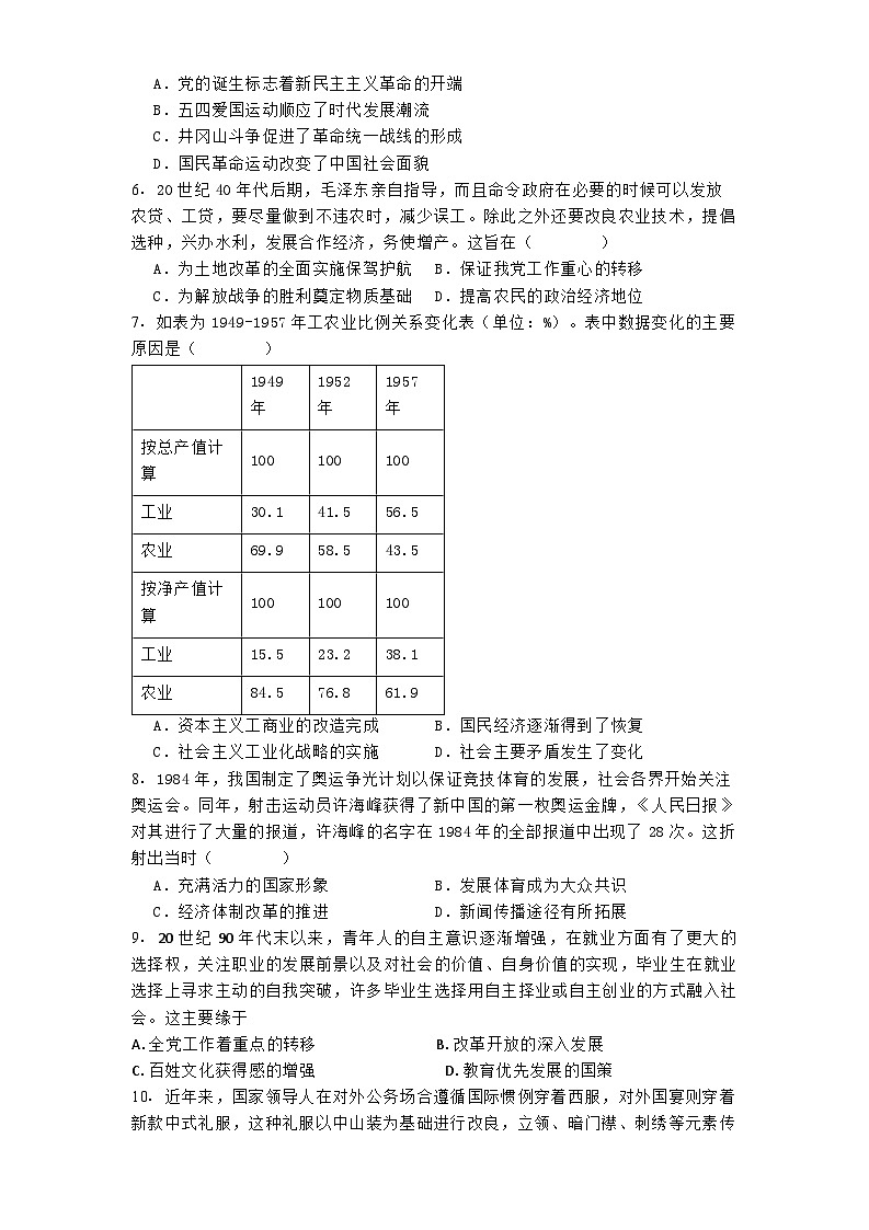 河北省张家口市2024-2025学年高三上学期期中考试历史试题第2页
