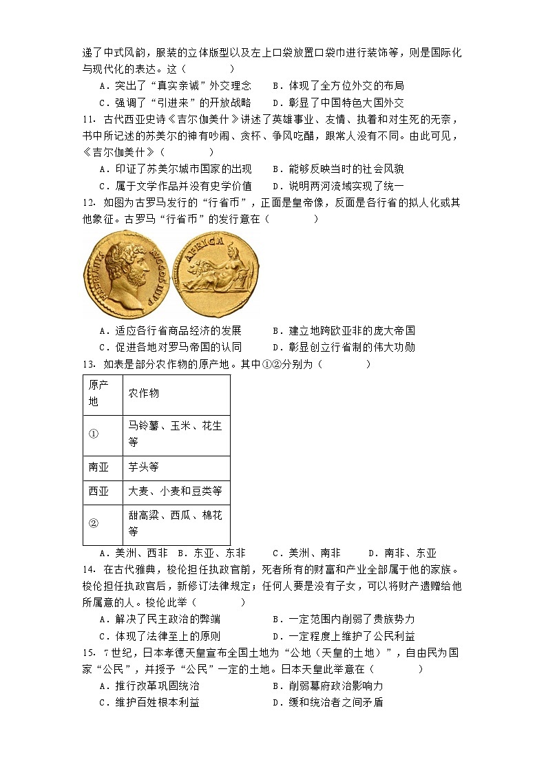 河北省张家口市2024-2025学年高三上学期期中考试历史试题第3页