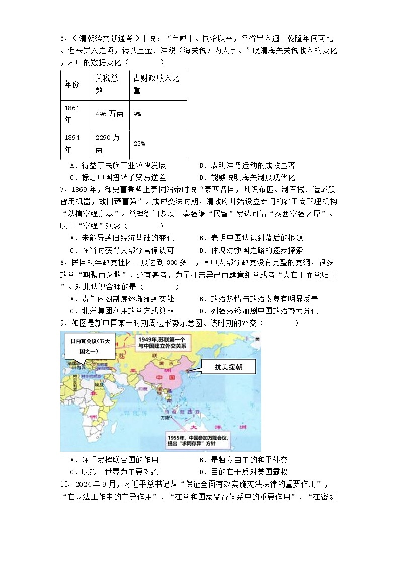 湖北省武汉市重点中学5G联合体2024-2025学年高二上学期期中考试历史试题第2页