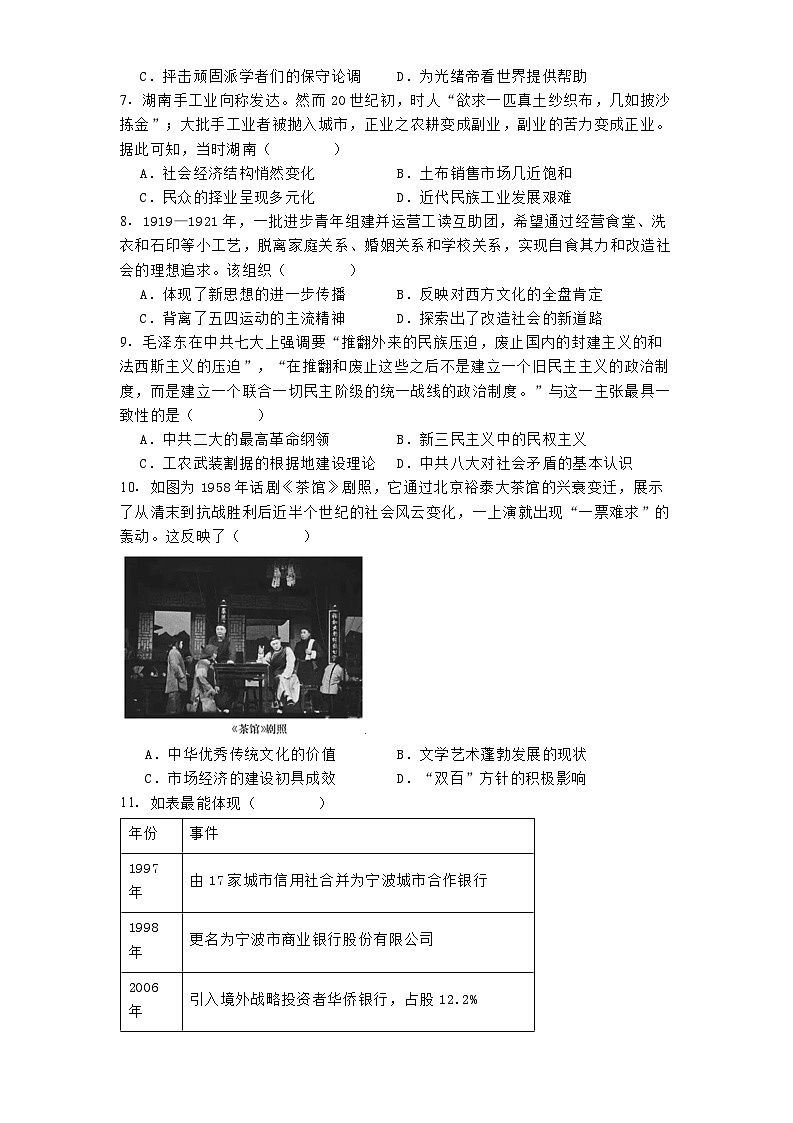 湖南省长沙市湖南师范大学附属中学2024-2025学年高三上学期第三次月考历史试卷第2页