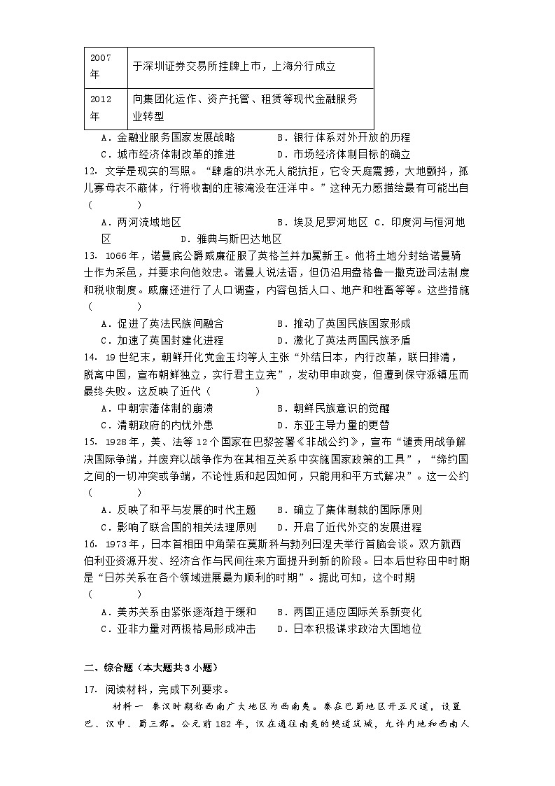 湖南省长沙市湖南师范大学附属中学2024-2025学年高三上学期第三次月考历史试卷第3页