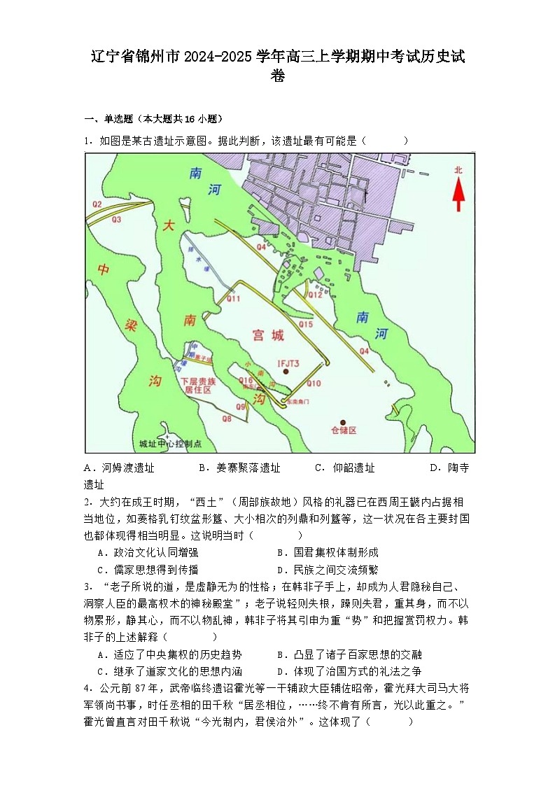 辽宁省锦州市2024-2025学年高三上学期期中考试历史试卷第1页
