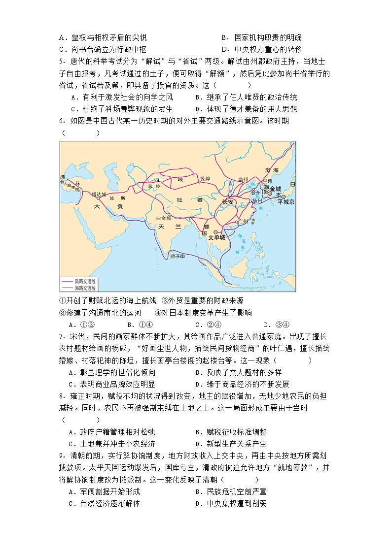辽宁省锦州市2024-2025学年高三上学期期中考试历史试卷第2页