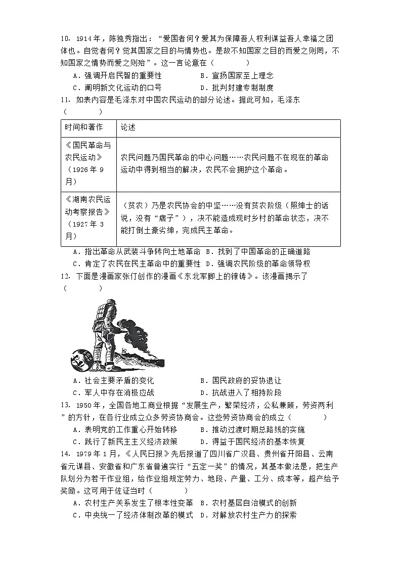 辽宁省锦州市2024-2025学年高三上学期期中考试历史试卷第3页