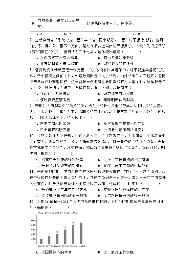 重庆市字水中学2024-2025学年高二上学期期中考试历史试题第2页