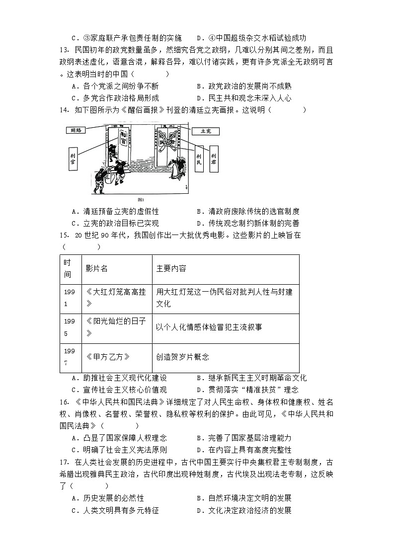 重庆市字水中学2024-2025学年高二上学期期中考试历史试题第3页