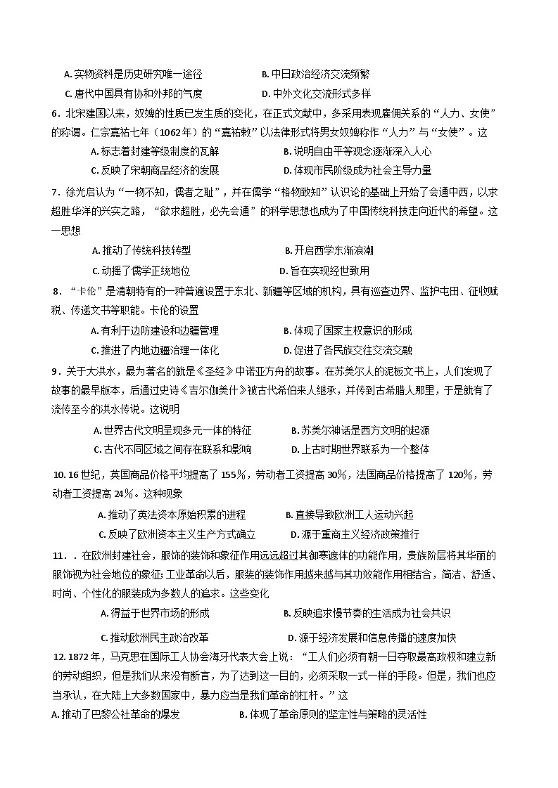 2025届四川省泸州市高三上学期第一次教学质量诊断性考试历史试题第2页
