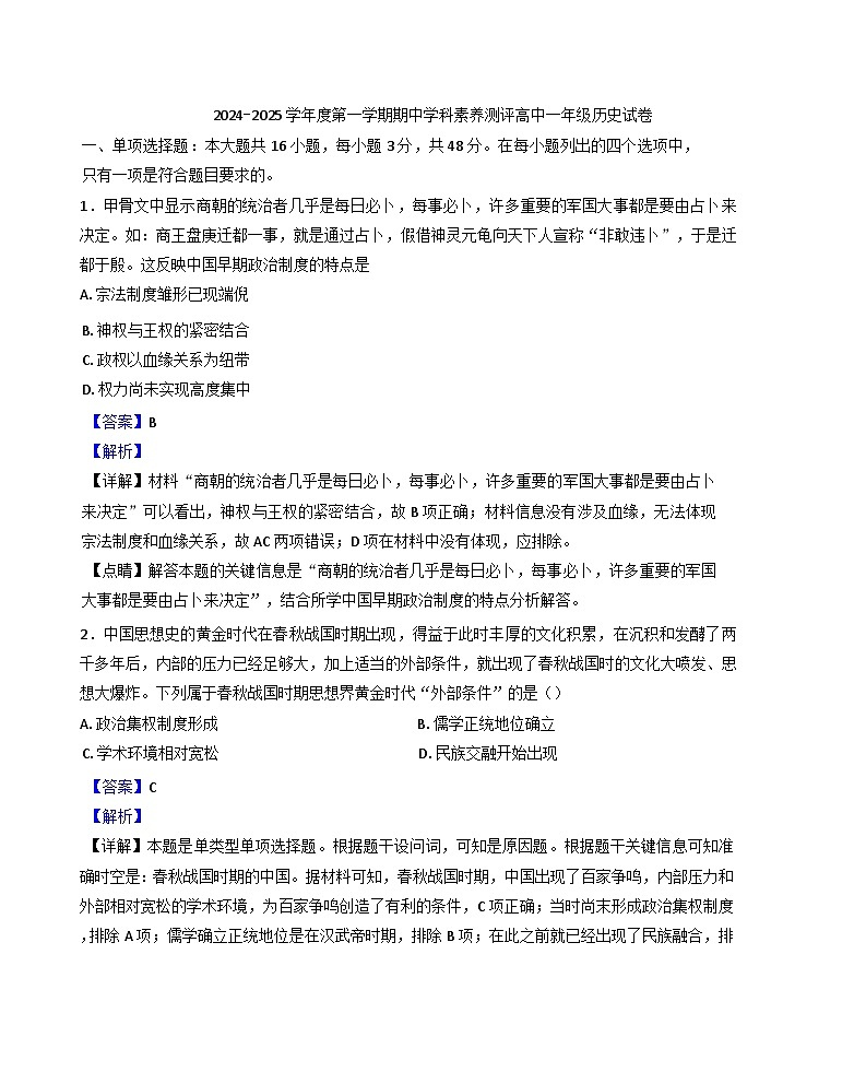 广东省化州市2024-2025学年高一上学期期中历史试题（解析版）第1页