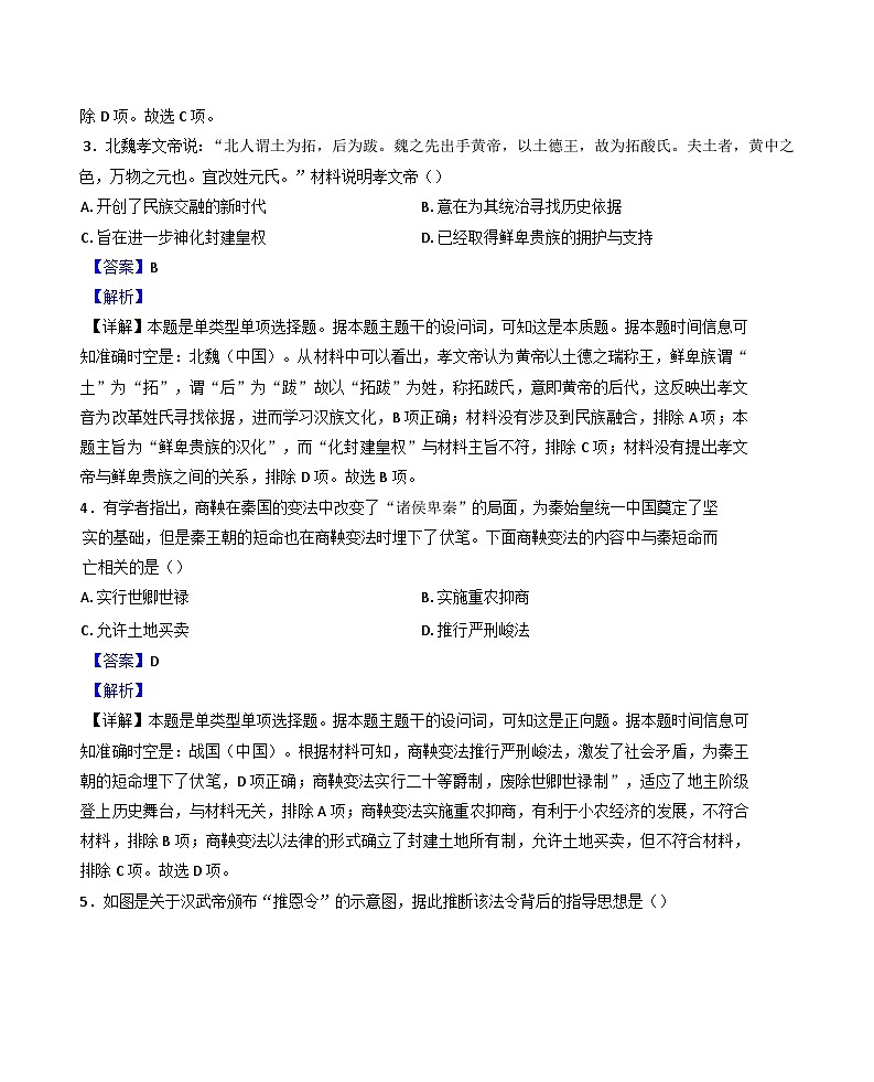广东省化州市2024-2025学年高一上学期期中历史试题（解析版）第2页