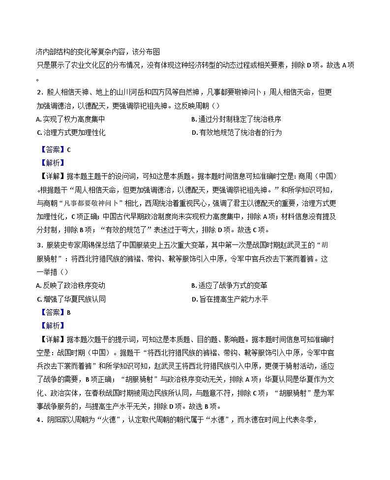 山东省菏泽市2024-2025学年高一上学期期中联考历史试题（A卷）（解析版）第2页