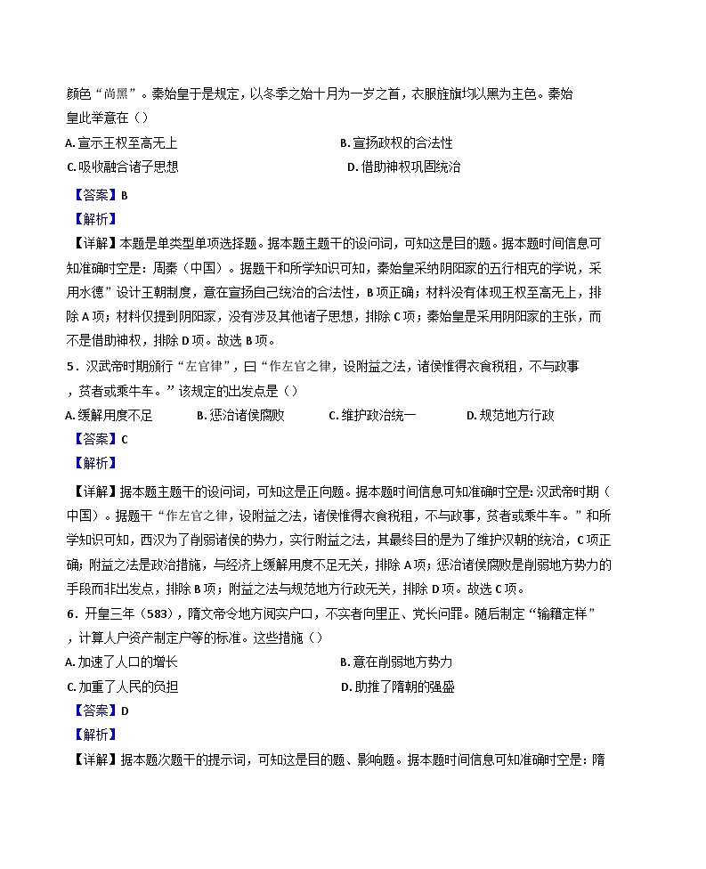 山东省菏泽市2024-2025学年高一上学期期中联考历史试题（A卷）（解析版）第3页
