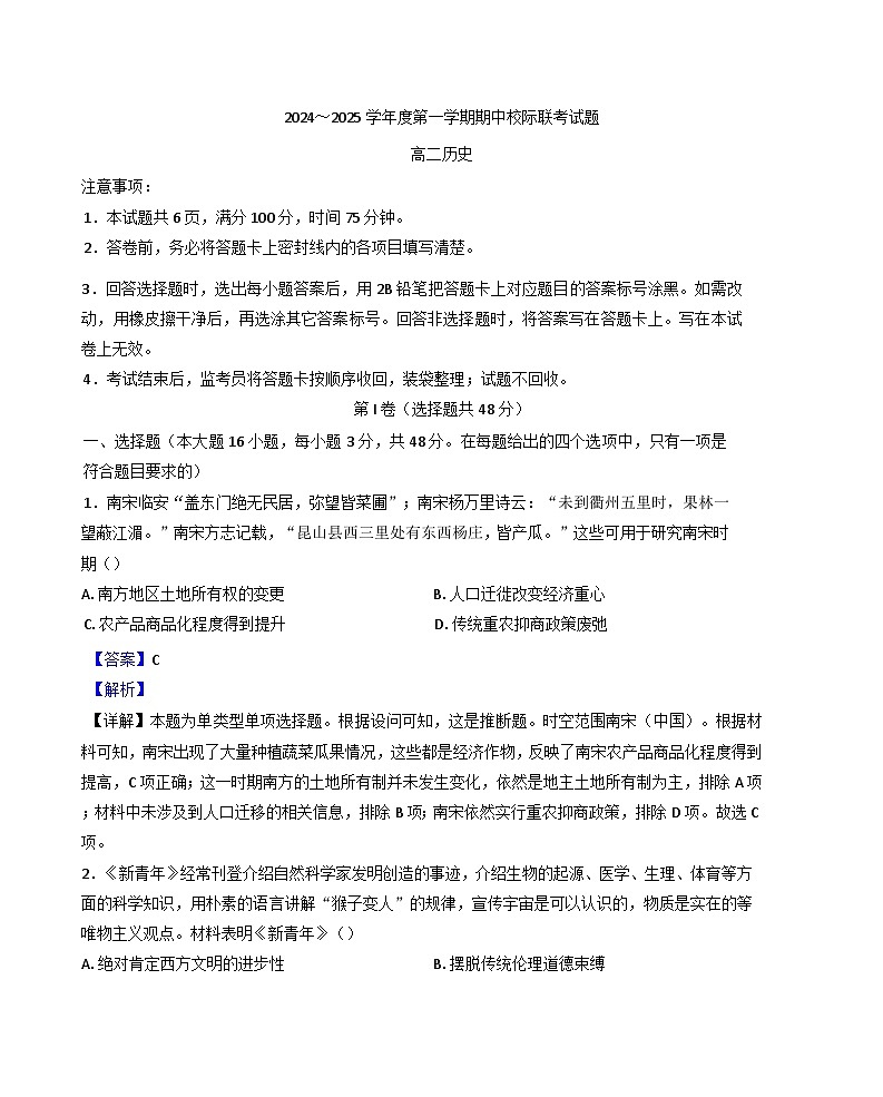 陕西省汉中市2024-2025学年高二上学期期中考试历史试题（解析版）第1页