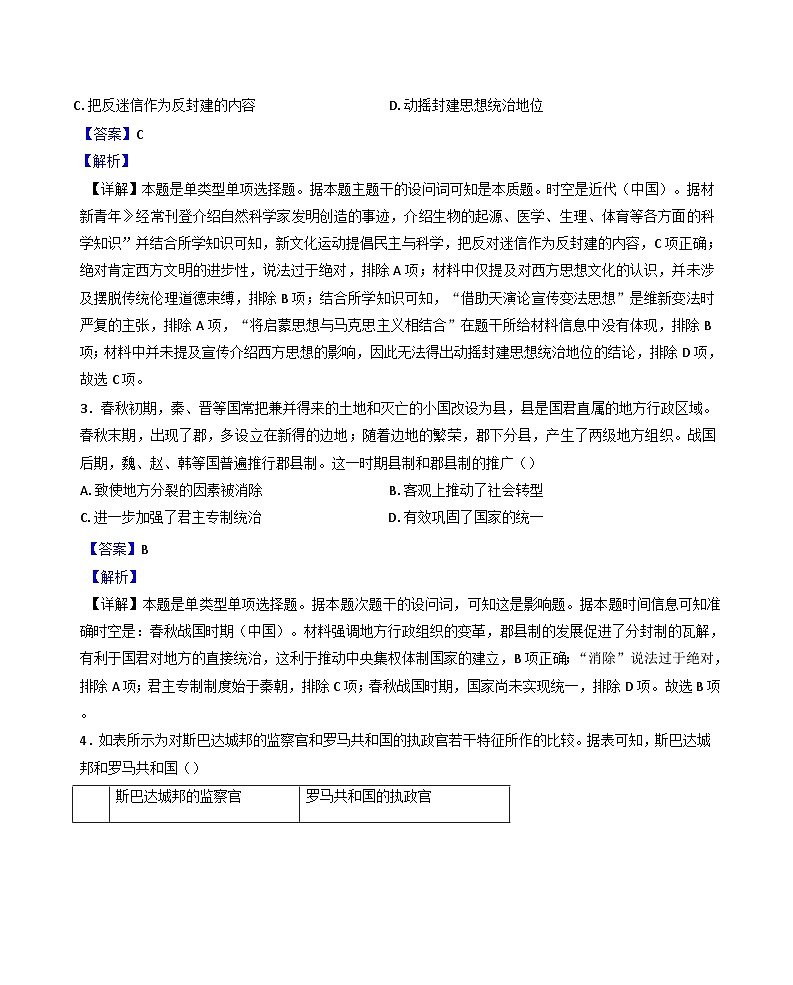 陕西省汉中市2024-2025学年高二上学期期中考试历史试题（解析版）第2页