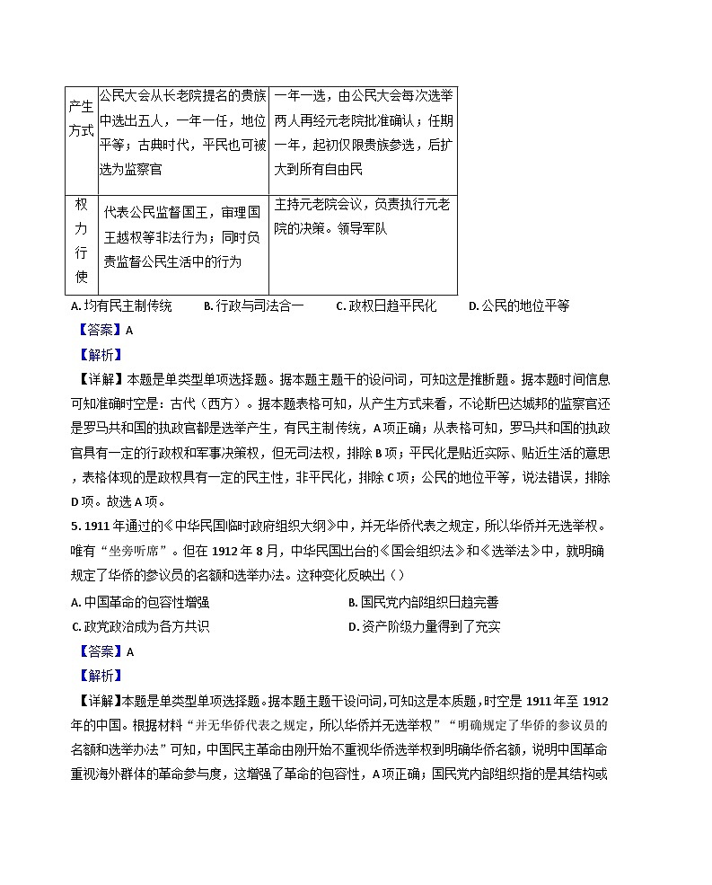陕西省汉中市2024-2025学年高二上学期期中考试历史试题（解析版）第3页