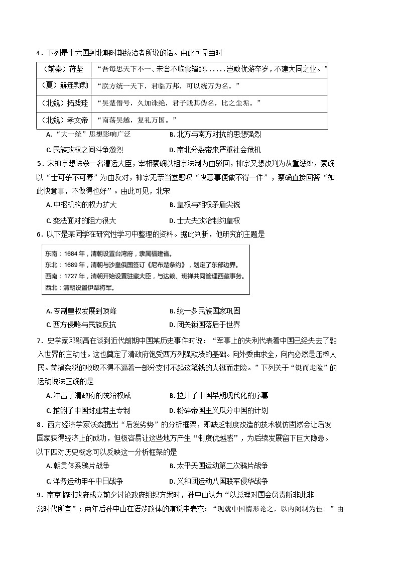四川省成都市石室中学2024-2025学年高三上学期期中考试历史试卷(含解析)02