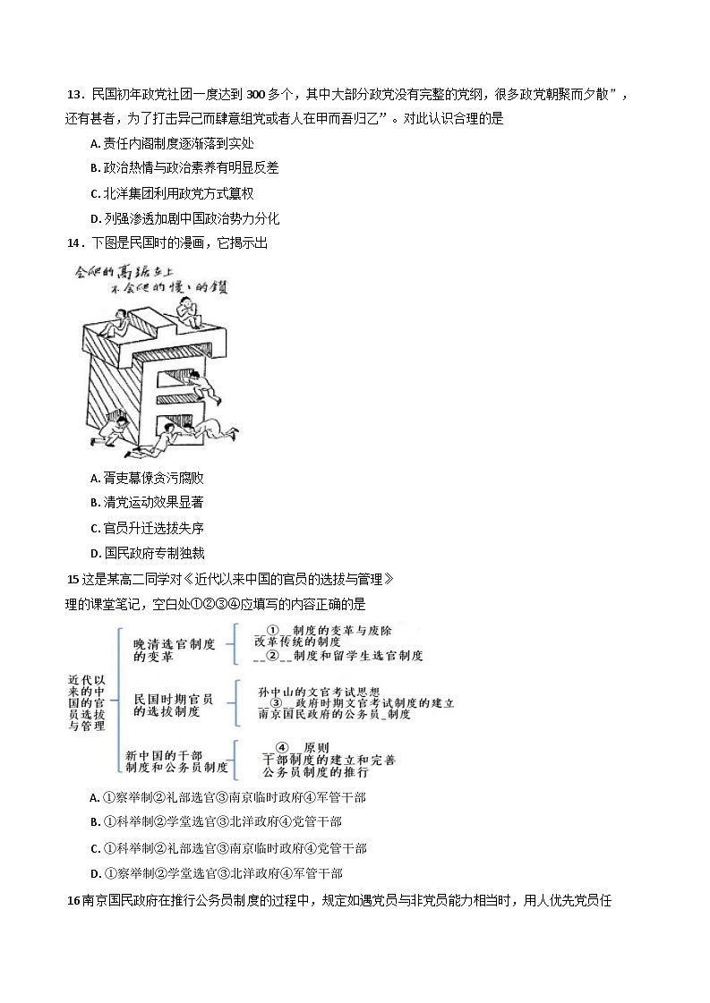 四川省射洪中学校2024-2025学年高二上学期11月期中历史试题第3页