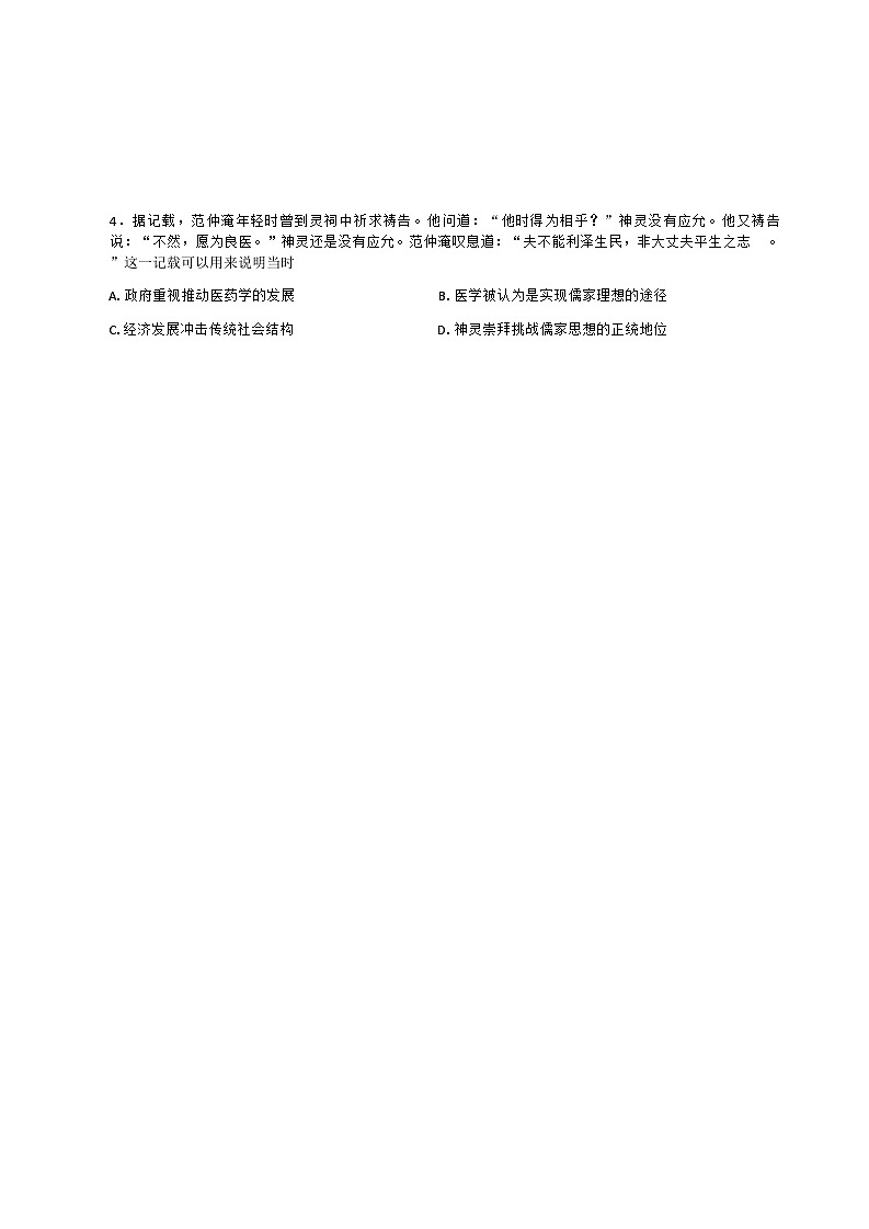 云南省昆明市第一中学2024-2025学年高三上学期第四次月考历史试卷第2页