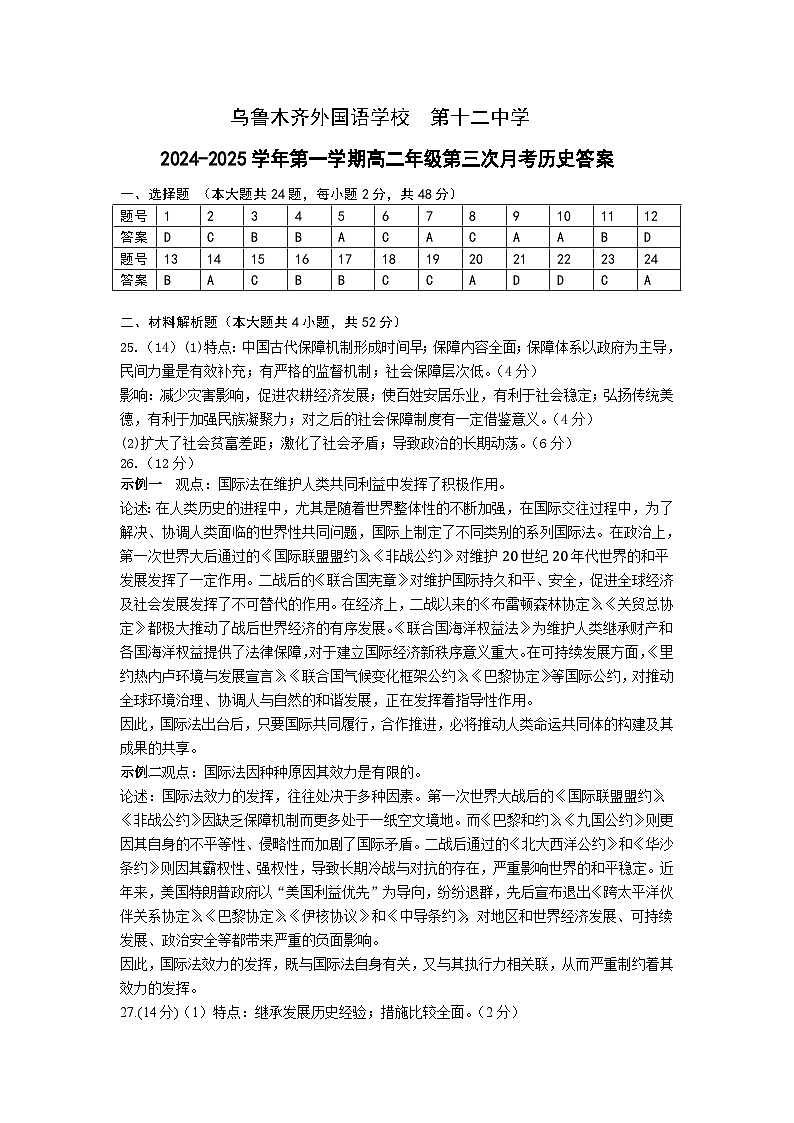 高二年级第三次月考历史参考答案第1页