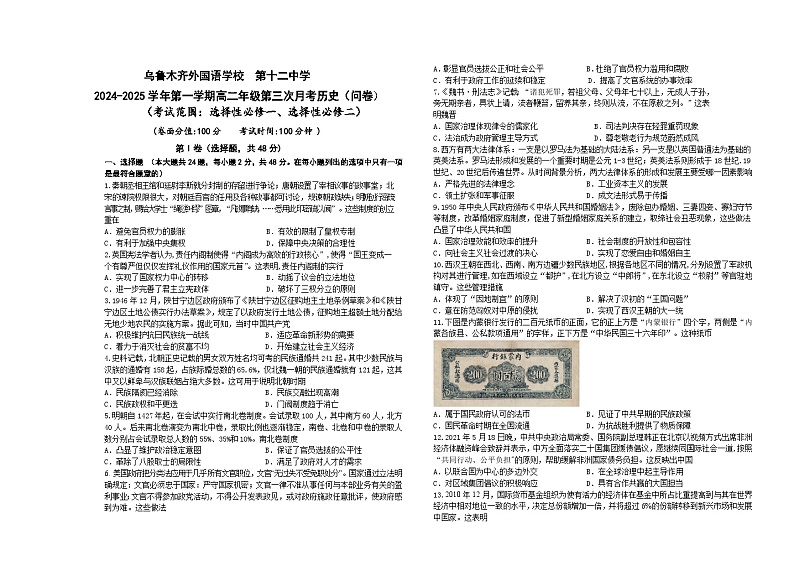 高二年级第三次月考历史问卷第1页