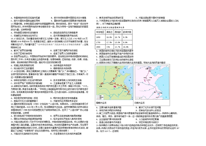 高二年级第三次月考历史问卷第2页