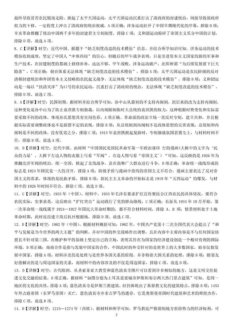 成都石室中学2024-2025学年度上期高2025届期中考试 历史答案1第2页