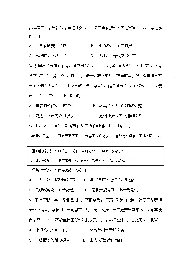 成都石室中学2024-2025学年度上期高2025届期中考试 历史试题第2页