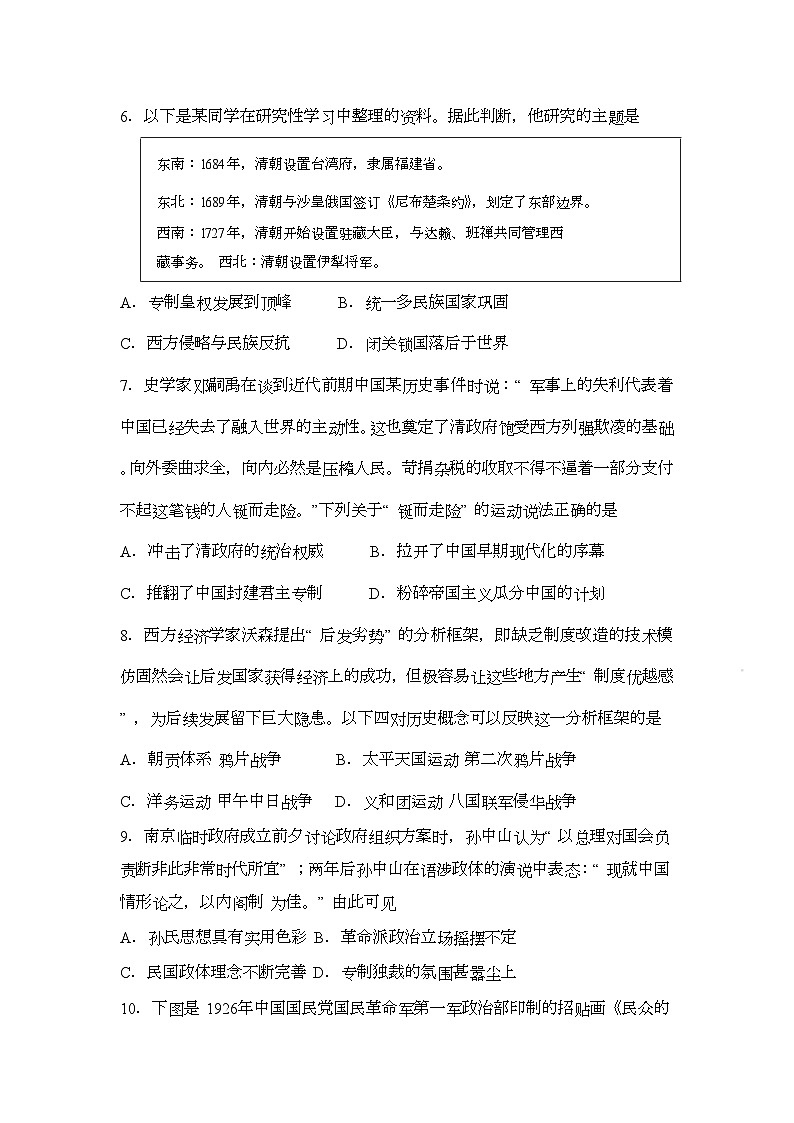 成都石室中学2024-2025学年度上期高2025届期中考试 历史试题第3页