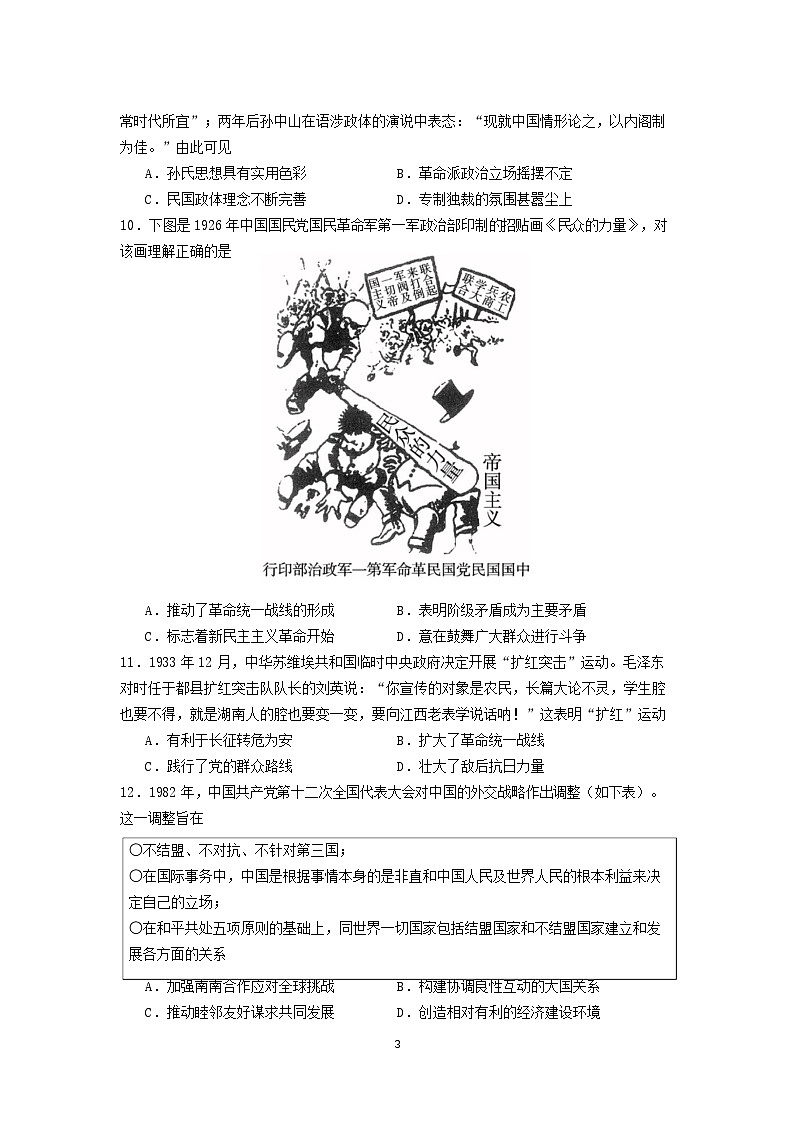 成都石室中学2024-2025学年度上期高2025届期中考试 历史试题1第3页