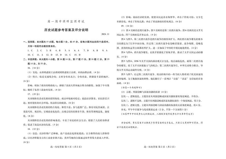 高一历史答案第1页