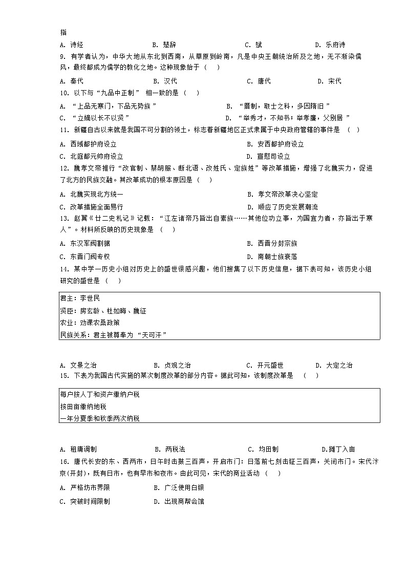 福建省三明北附高级中学2024-2025学年高二上学期第一次月考（理科）历史试题第2页