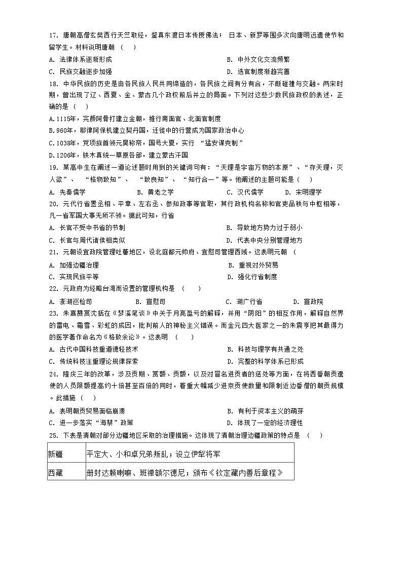 福建省三明北附高级中学2024-2025学年高二上学期第一次月考（理科）历史试题第3页